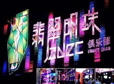 大竹哪里荤的KTV男模女漂亮多-翡翠明珠KTV好玩会所体验