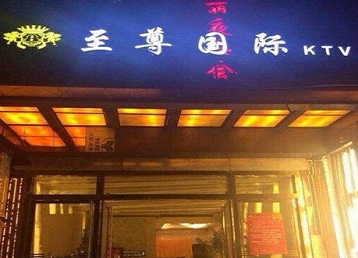 大竹哪个KTV少爷男模妹子服务好-至尊国际KTV消费价格服务点评