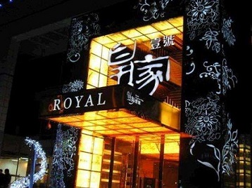 大竹高档KTV妹子质量哪家好-皇家壹号KTV高档娱乐体验