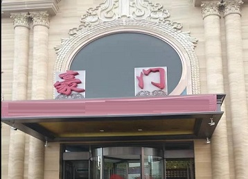 大竹哪个KTV少爷最好玩-豪门国际KTV消费少爷服务点评